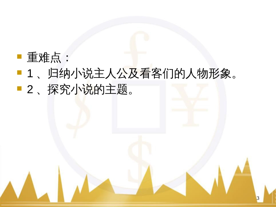 五年级英语下册《Recycle 2》课件4 人教PEP版 (75)_第3页