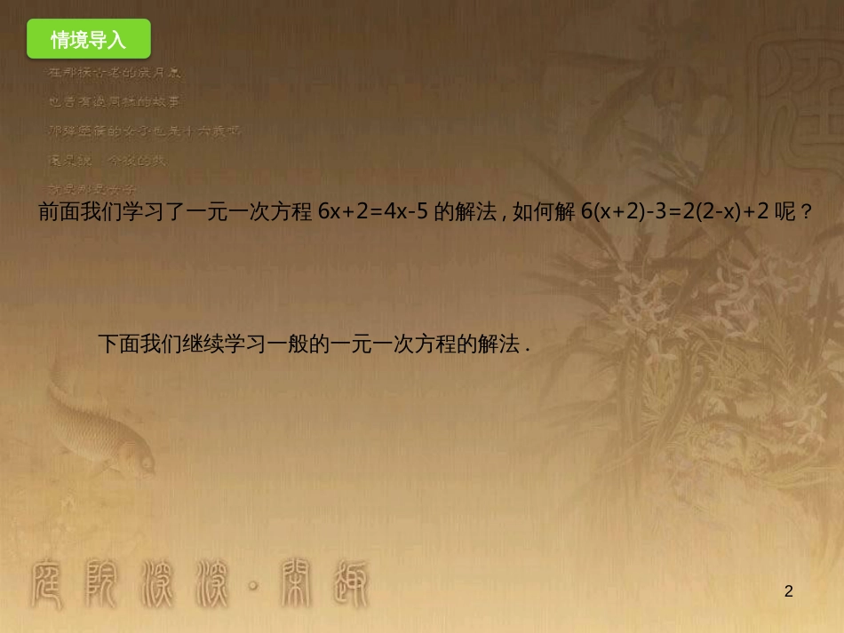 七年级数学上册 2.5.3 一元一次方程课件 （新版）北京课改版_第2页