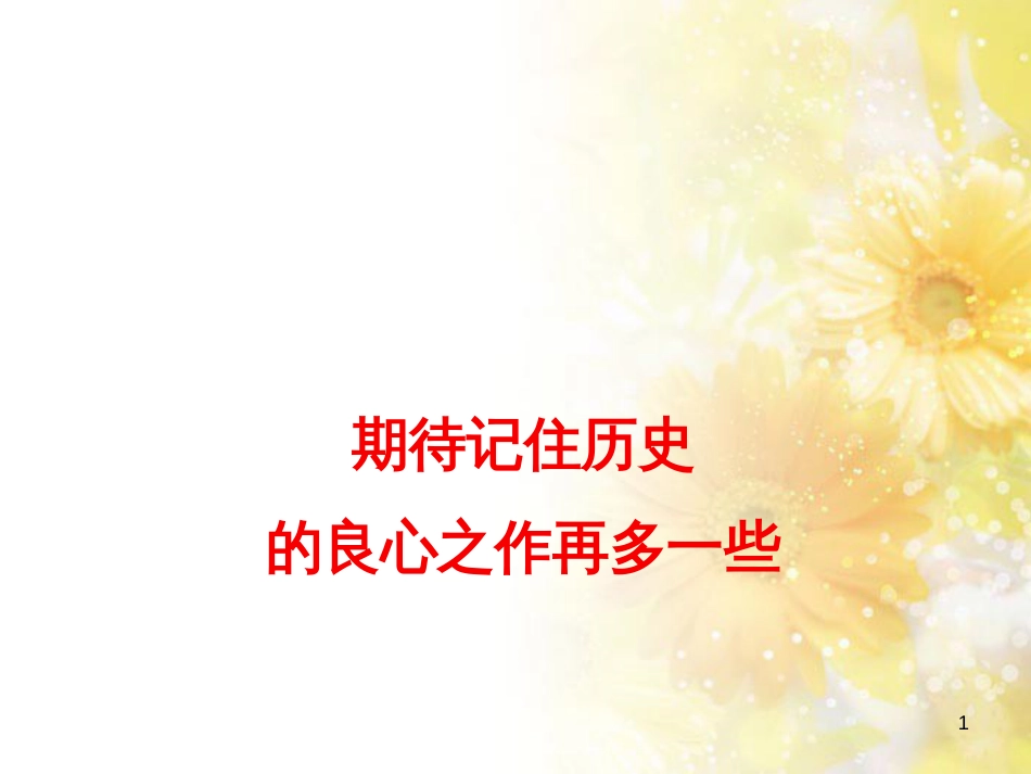 中考数学总复习 专题一 图表信息课件 新人教版 (381)_第1页