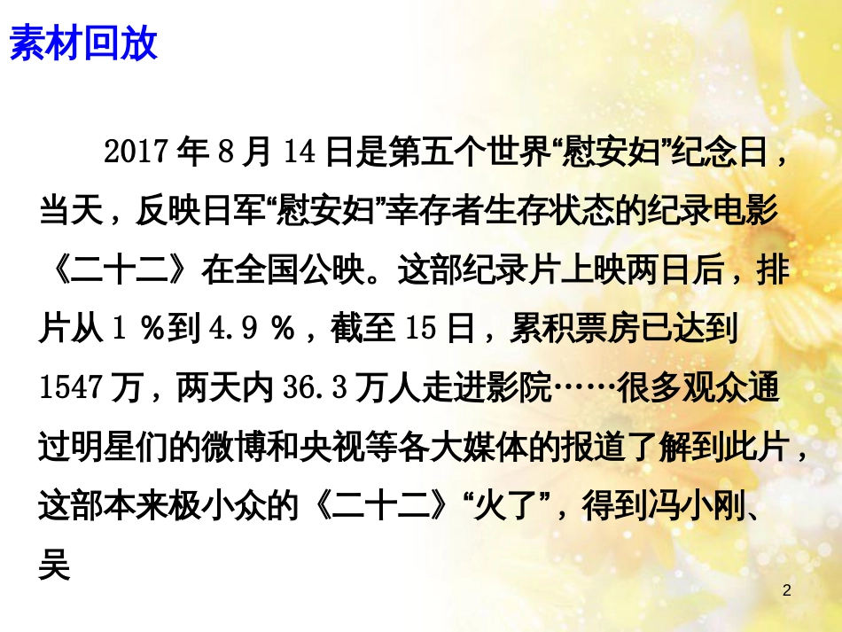 中考数学总复习 专题一 图表信息课件 新人教版 (381)_第2页