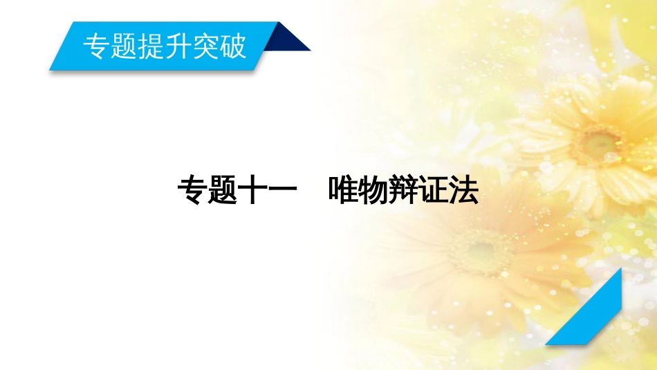 中考数学总复习 专题一 图表信息课件 新人教版 (406)_第2页