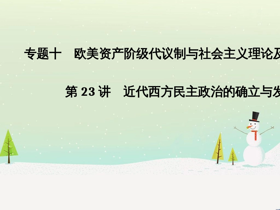 高考地理二轮总复习 微专题1 地理位置课件 (575)_第1页