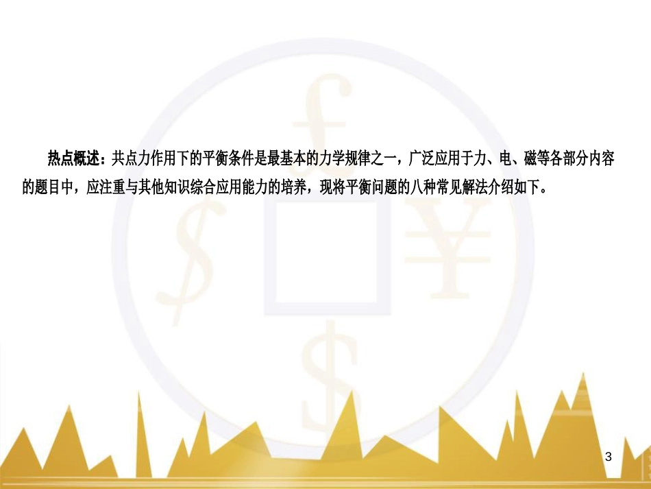 高三化学一轮总复习 有机化学基础（第4课时）高分子化合物与有机合成课件（选修5） (153)_第3页