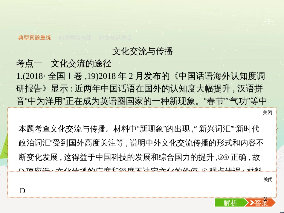 高考数学二轮复习 第一部分 数学方法、思想指导 第1讲 选择题、填空题的解法课件 理 (299)_第2页