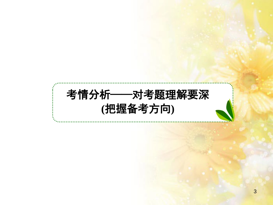 中考数学总复习 专题一 图表信息课件 新人教版 (424)_第3页