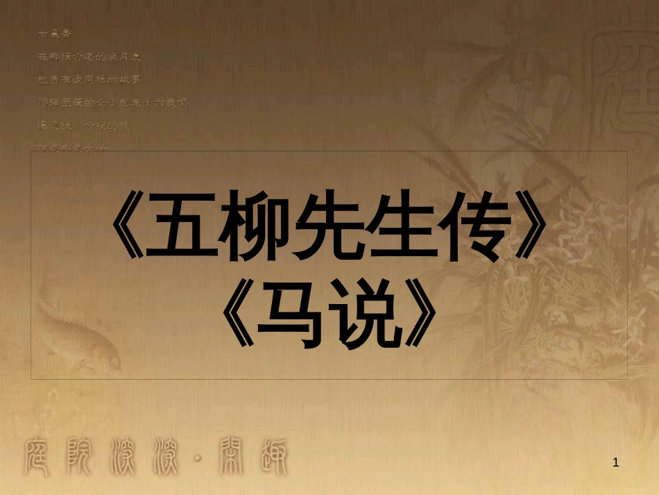 中考语文 文言文复习专题《醉翁亭记》课件 (29)_第1页