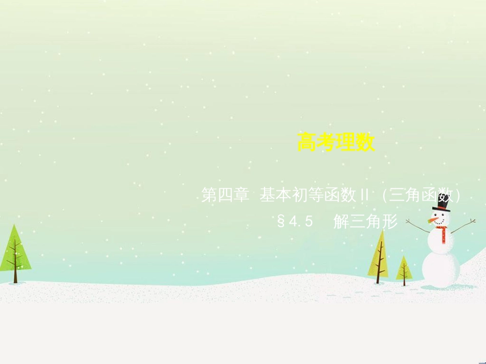 高考地理二轮总复习 微专题1 地理位置课件 (189)_第1页