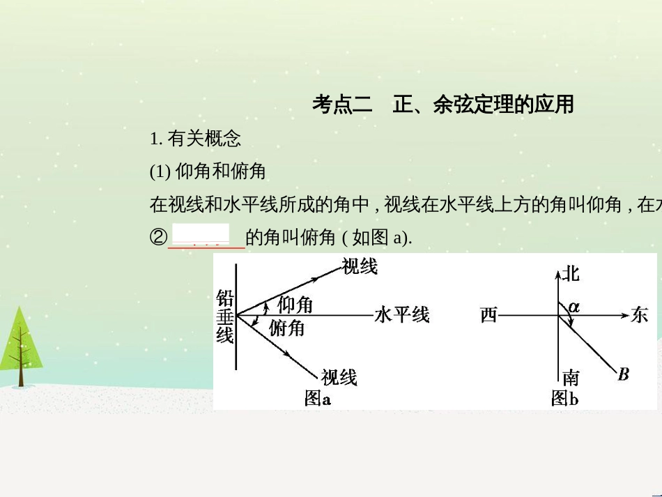 高考地理二轮总复习 微专题1 地理位置课件 (189)_第3页