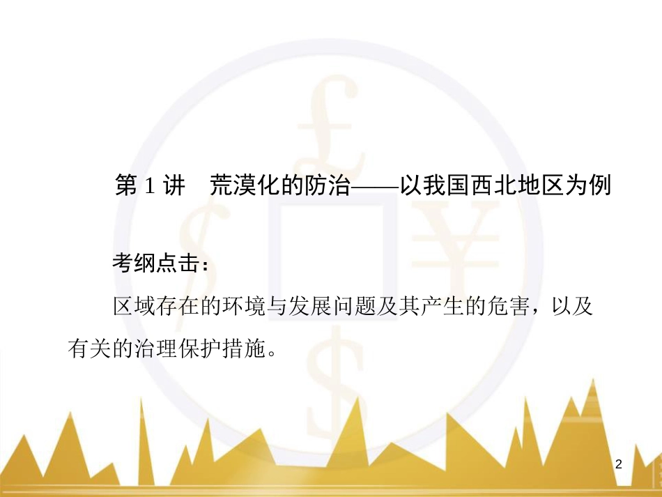 高三化学一轮总复习 有机化学基础（第4课时）高分子化合物与有机合成课件（选修5） (29)_第2页
