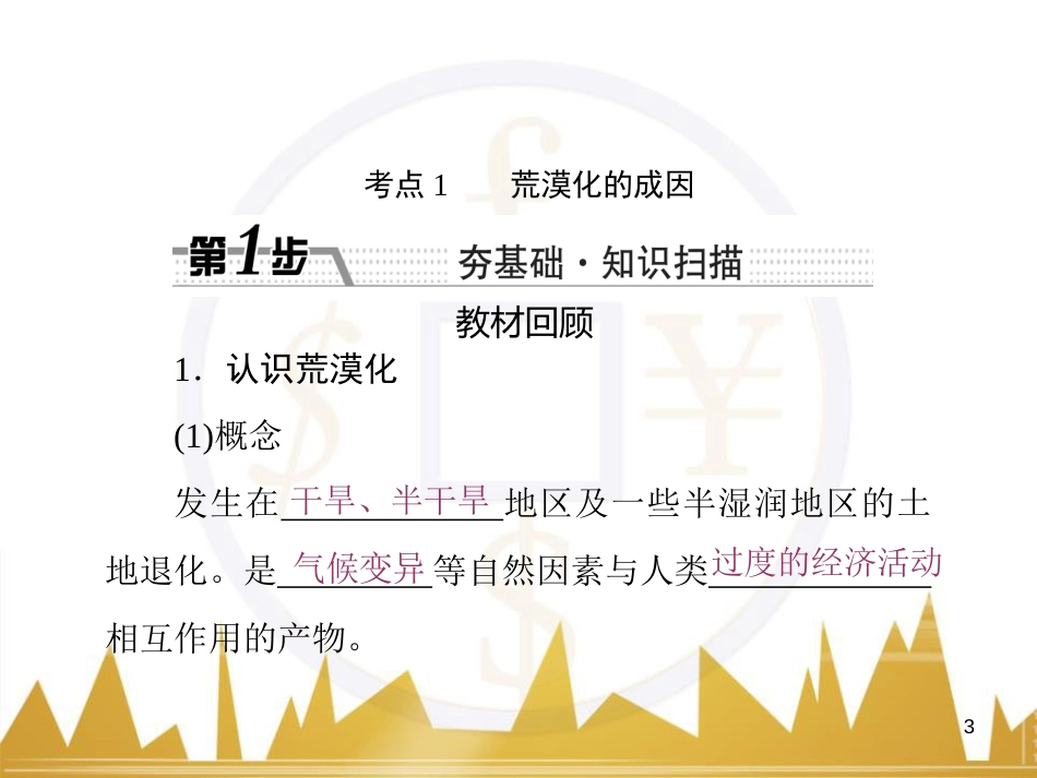 高三化学一轮总复习 有机化学基础（第4课时）高分子化合物与有机合成课件（选修5） (29)_第3页
