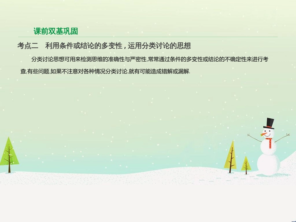 高考数学二轮复习 第一部分 数学方法、思想指导 第1讲 选择题、填空题的解法课件 理 (238)_第3页