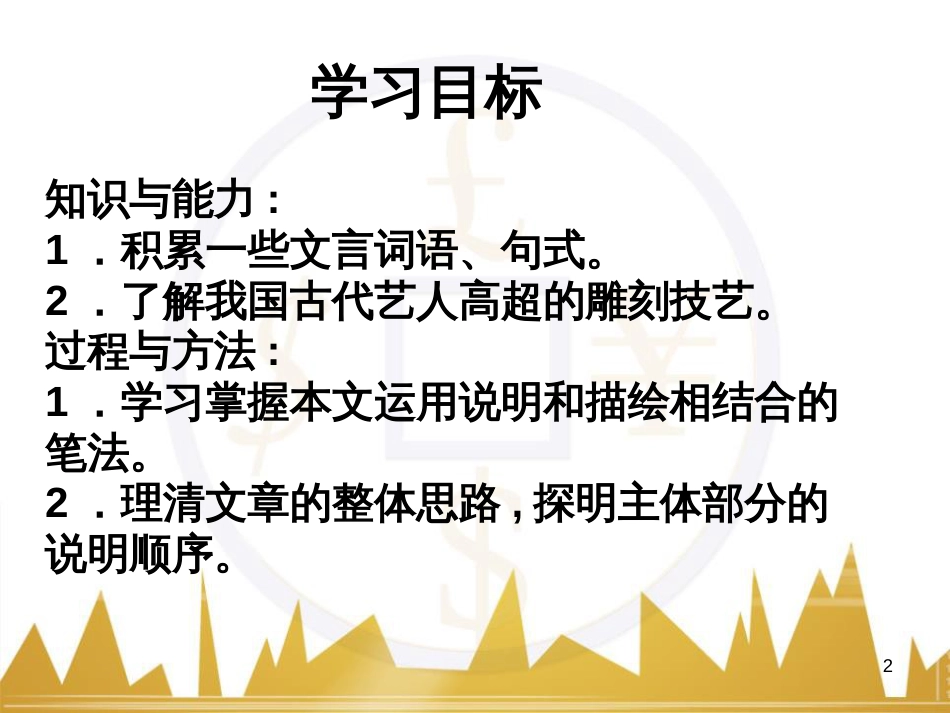 八年级语文上册《祖国的大豆》课件 浙教版 (11)_第2页