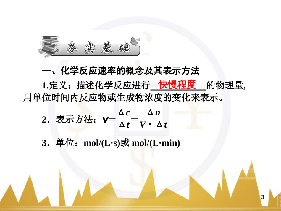 高三化学一轮总复习 有机化学基础（第4课时）高分子化合物与有机合成课件（选修5） (350)_第3页
