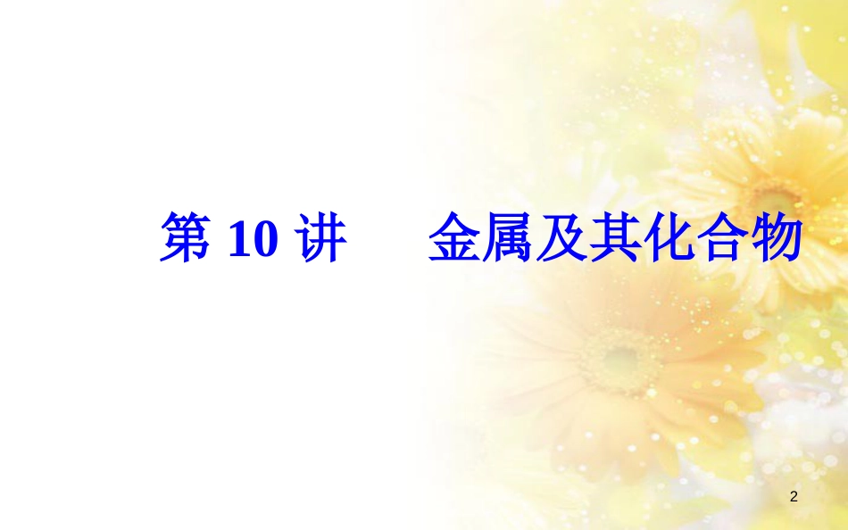 中考数学总复习 专题一 图表信息课件 新人教版 (54)_第2页