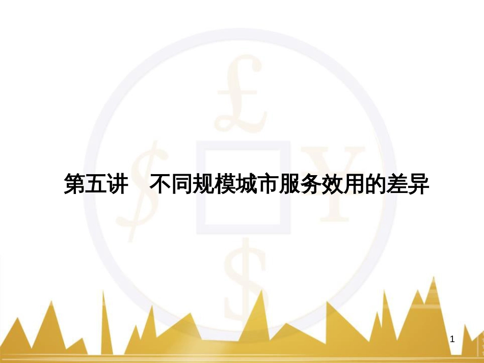 高三化学一轮总复习 有机化学基础（第4课时）高分子化合物与有机合成课件（选修5） (241)_第1页