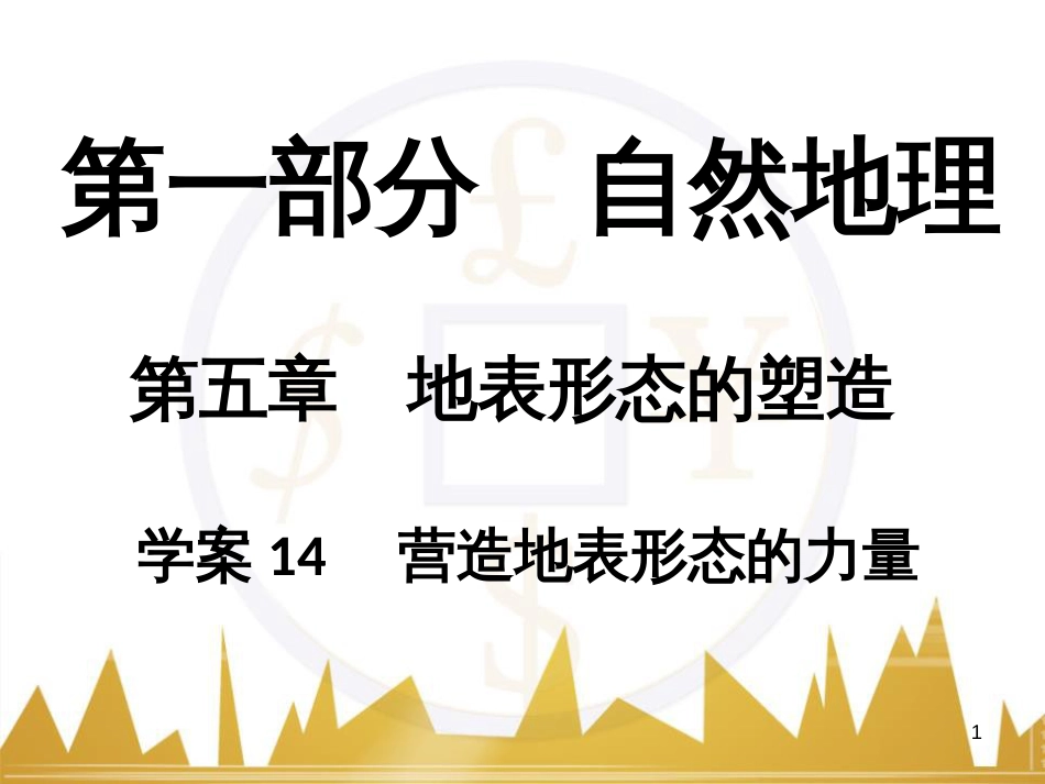 高考语文复习 作文技法点拨 4 议论文论证方法课件 (46)_第1页