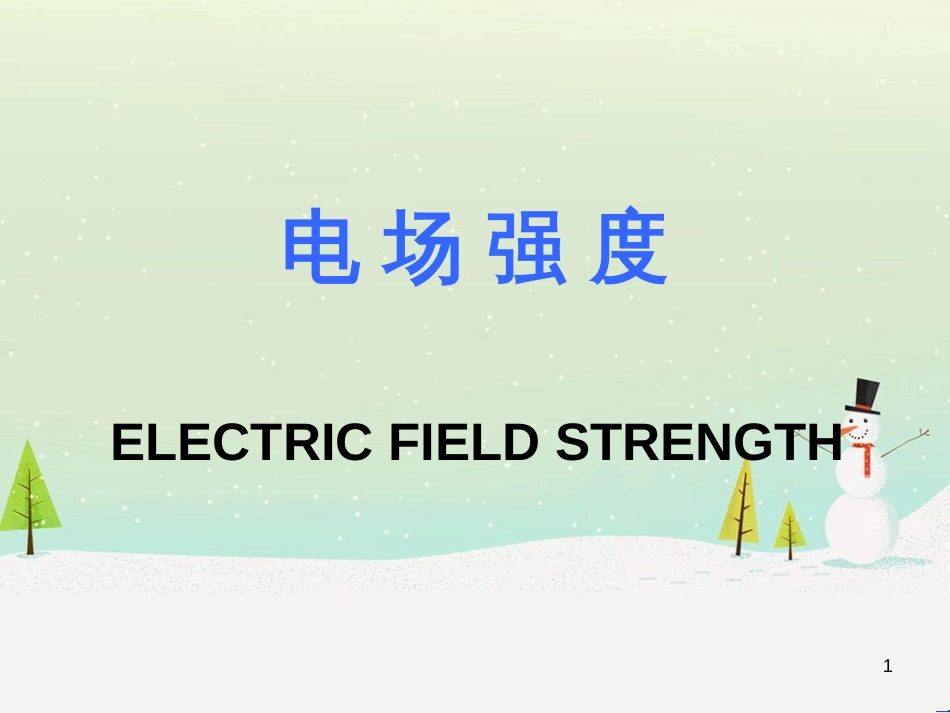 高考物理一轮复习 波的形成与传播课件 (45)_第1页
