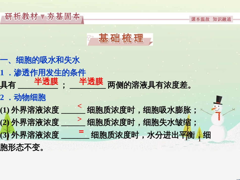 高考化学大一轮复习 第八章 水溶液中的离子平衡 第二讲 水的电离和溶液的酸碱性课件 (45)_第3页