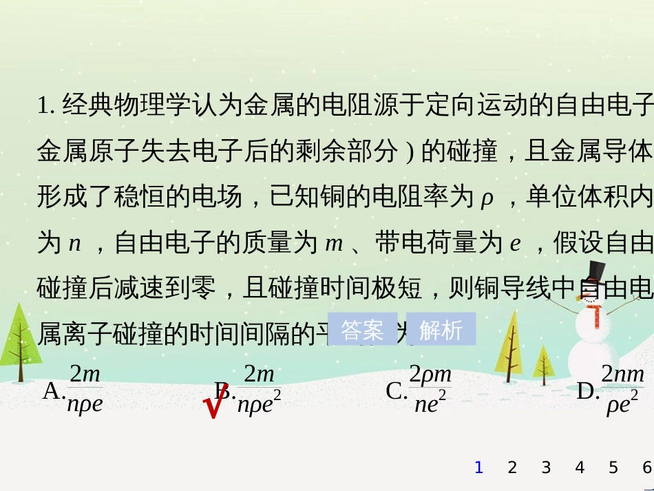 高考数学二轮复习 第一部分 数学方法、思想指导 第1讲 选择题、填空题的解法课件 理 (426)_第2页