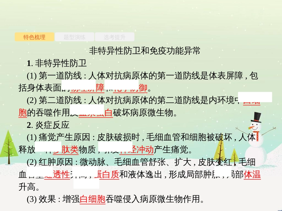 高考化学二轮增分策略 26题专练 有机物的综合应用课件 (24)_第2页