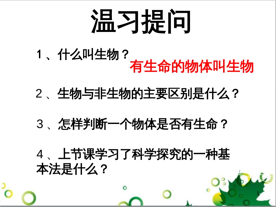七年级英语上册 周末读写训练 WEEK TWO课件 （新版）人教新目标版 (187)_第1页