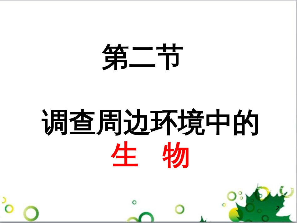 七年级英语上册 周末读写训练 WEEK TWO课件 （新版）人教新目标版 (187)_第2页
