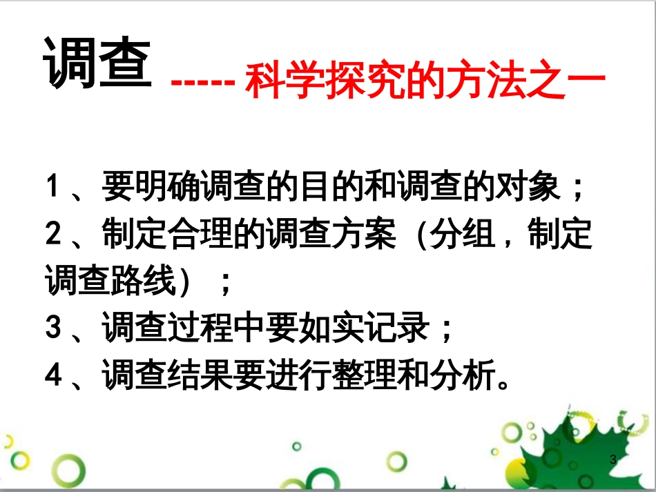 七年级英语上册 周末读写训练 WEEK TWO课件 （新版）人教新目标版 (187)_第3页