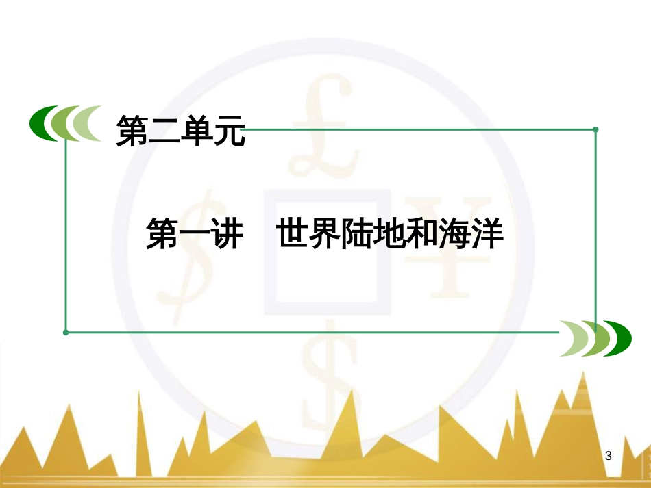 高中地理 区域地理 第3单元 中国地理课件 (5)_第3页
