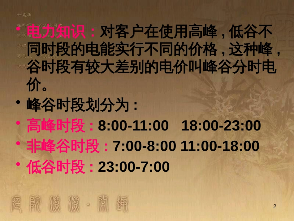 六年级数学下册 7.1 数与代数 数的运算课件2 （新版）苏教版_第2页