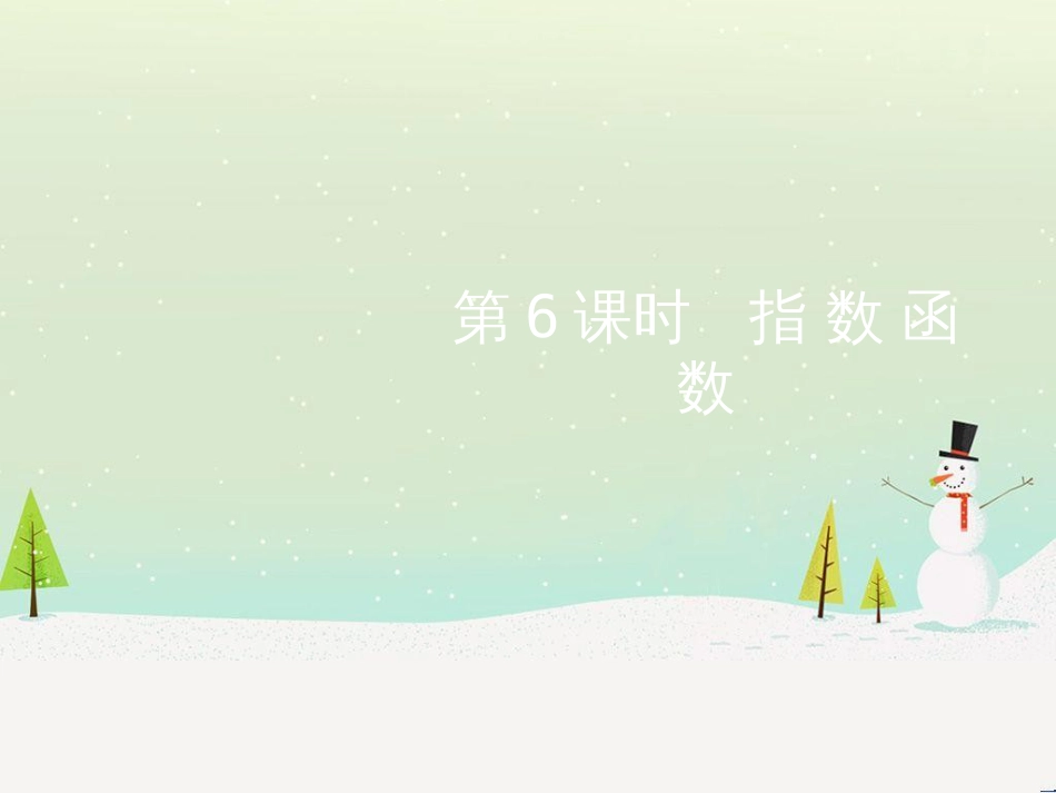 高考地理二轮总复习 微专题1 地理位置课件 (354)_第1页