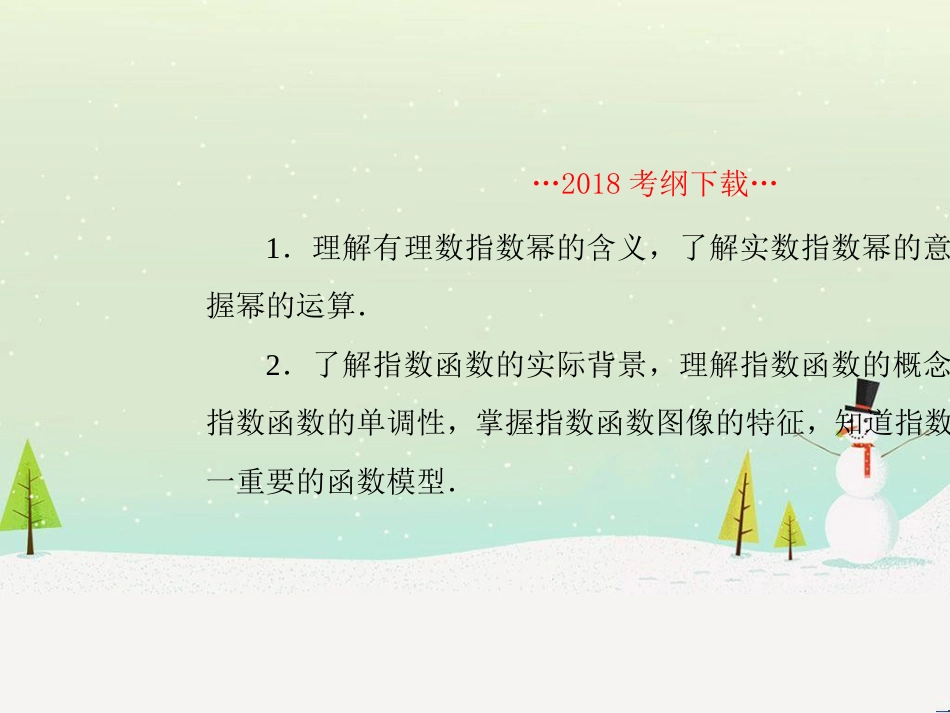 高考地理二轮总复习 微专题1 地理位置课件 (354)_第2页