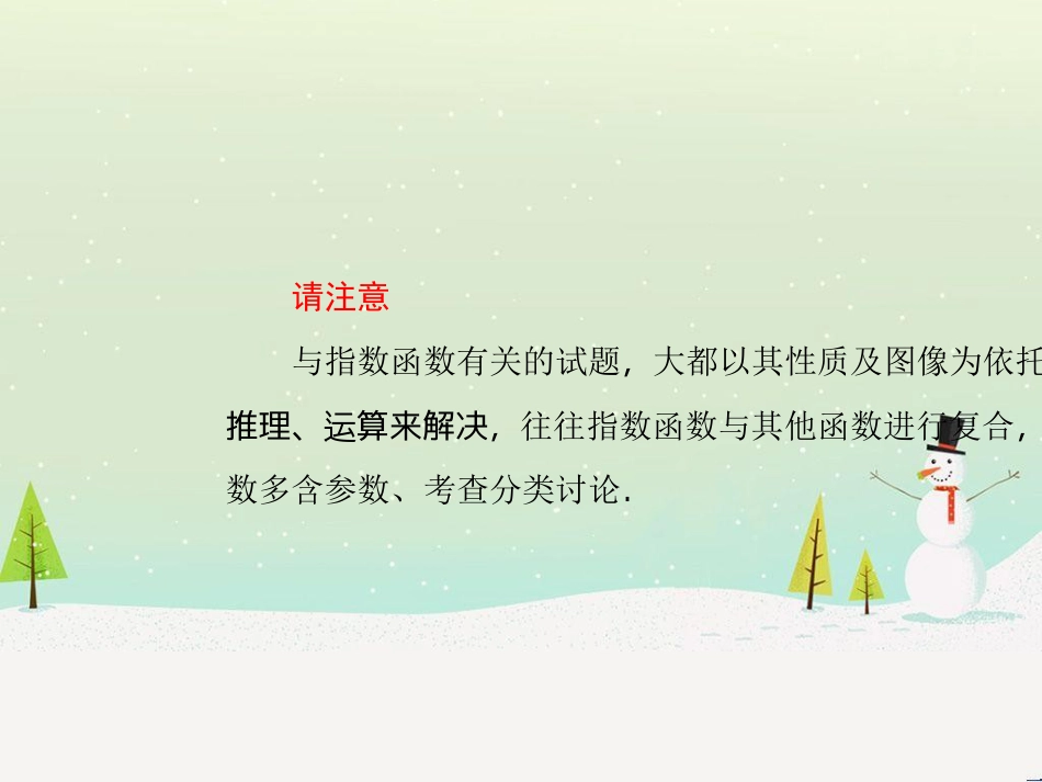 高考地理二轮总复习 微专题1 地理位置课件 (354)_第3页