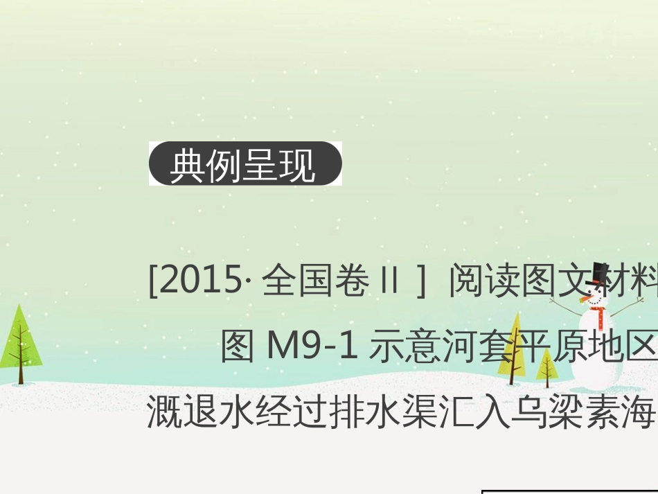 高考地理二轮总复习 微专题1 地理位置课件 (870)_第2页