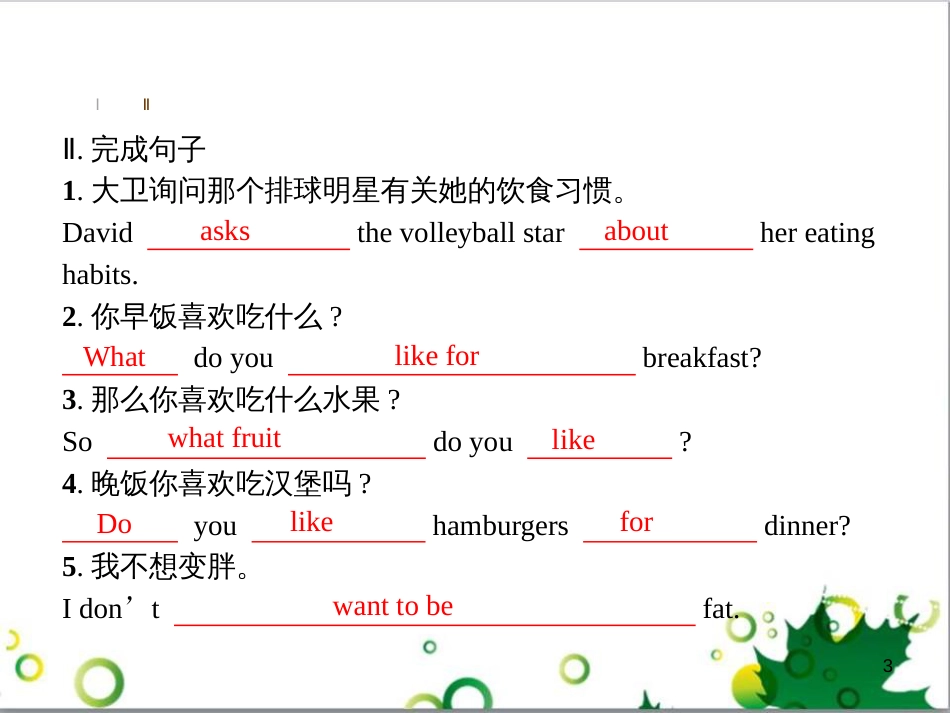 七年级英语上册 周末读写训练 WEEK TWO课件 （新版）人教新目标版 (472)_第3页