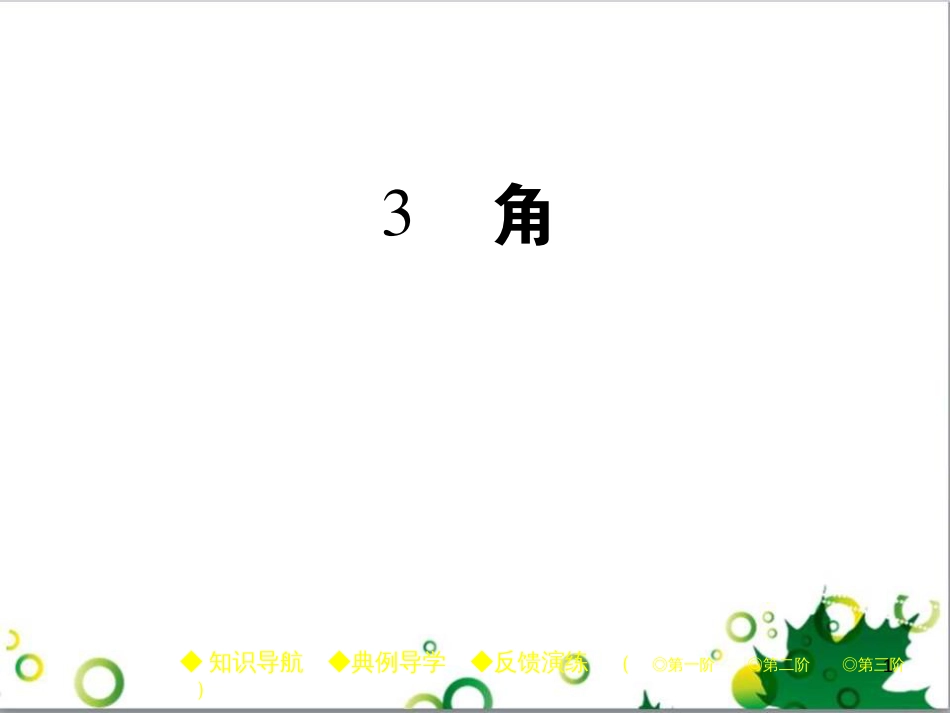 七年级英语上册 周末读写训练 WEEK TWO课件 （新版）人教新目标版 (249)_第1页