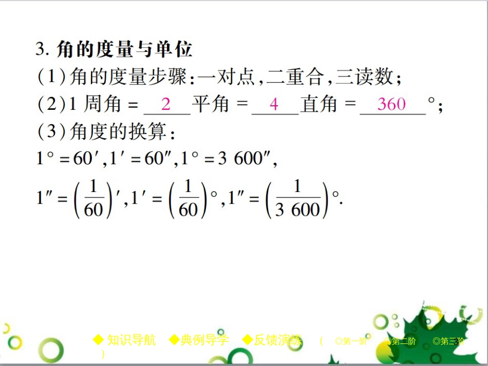 七年级英语上册 周末读写训练 WEEK TWO课件 （新版）人教新目标版 (249)_第3页