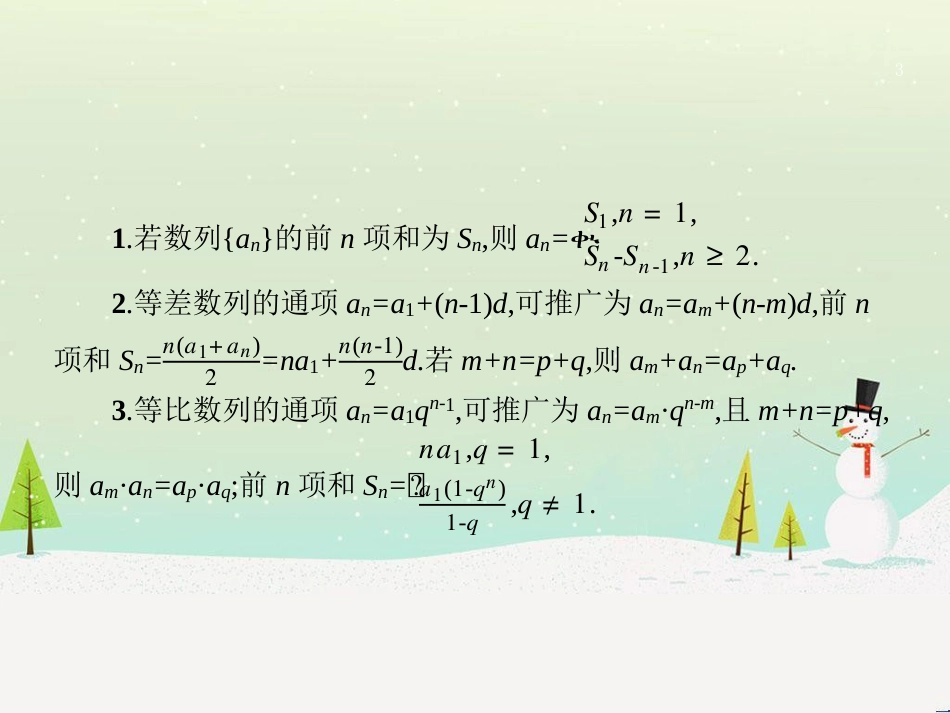 高考数学二轮复习 第一部分 数学方法、思想指导 第1讲 选择题、填空题的解法课件 理 (485)_第3页