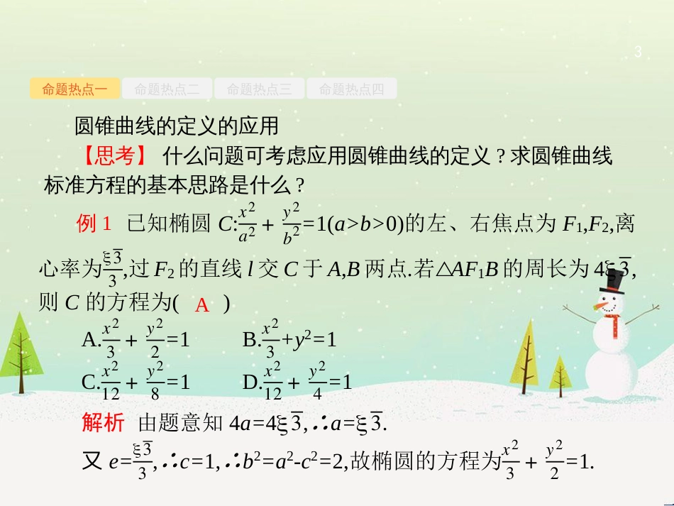 高考数学二轮复习 第一部分 数学方法、思想指导 第1讲 选择题、填空题的解法课件 理 (463)_第3页