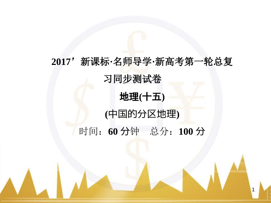 高三化学一轮总复习 有机化学基础（第4课时）高分子化合物与有机合成课件（选修5） (320)_第1页