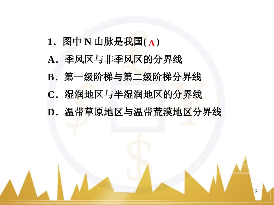 高三化学一轮总复习 有机化学基础（第4课时）高分子化合物与有机合成课件（选修5） (320)_第3页