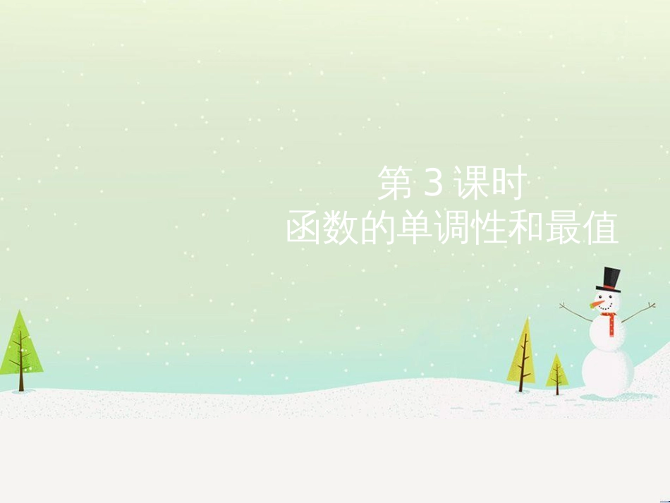 高考地理二轮总复习 微专题1 地理位置课件 (357)_第1页