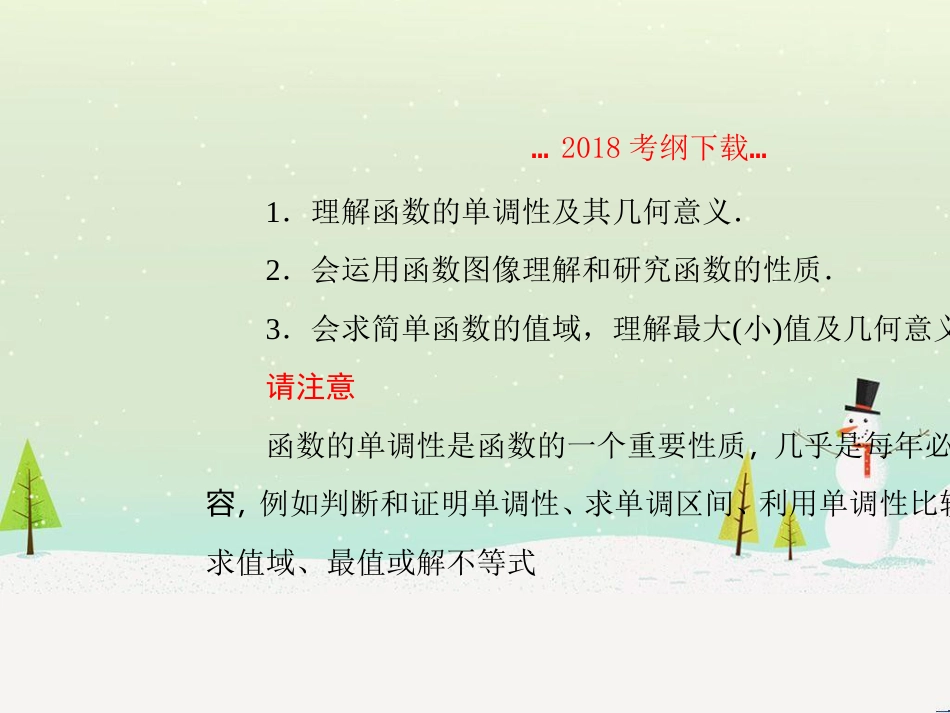 高考地理二轮总复习 微专题1 地理位置课件 (357)_第2页