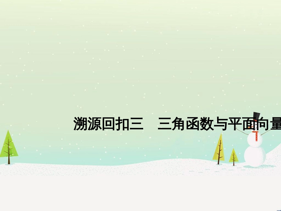 高考地理二轮总复习 微专题1 地理位置课件 (450)_第1页
