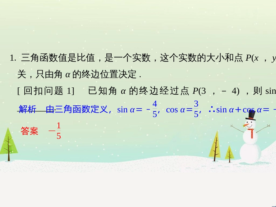 高考地理二轮总复习 微专题1 地理位置课件 (450)_第2页