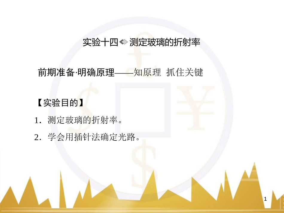 高考物理一轮复习 专题一 力与直线运动课件 (203)_第1页