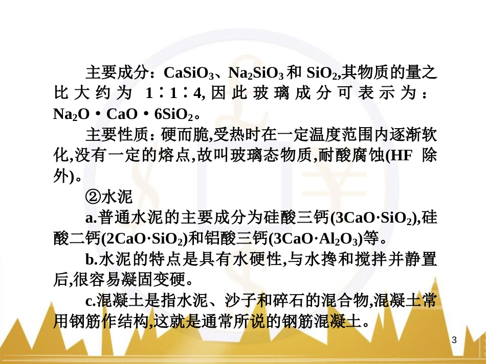 高三化学一轮总复习 有机化学基础（第4课时）高分子化合物与有机合成课件（选修5） (376)_第3页
