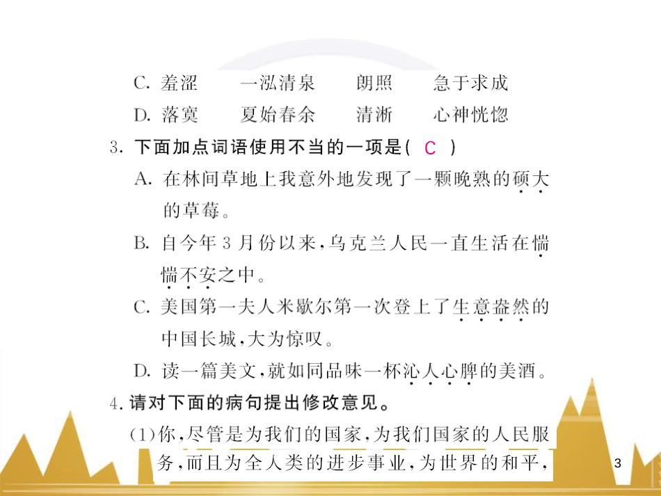 七年级数学上册 第一章 有理数重难点突破课件 （新版）新人教版 (123)_第3页