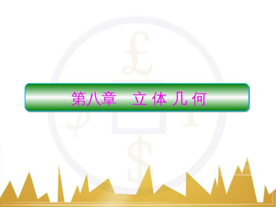 高考物理一轮复习 专题一 力与直线运动课件 (4)_第1页