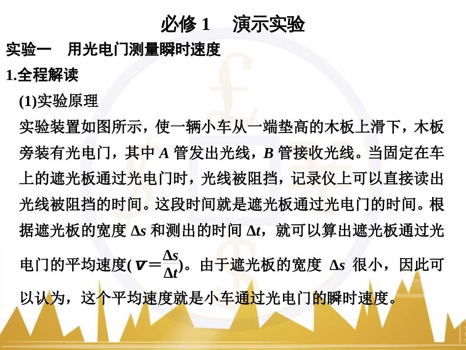 高考物理一轮复习 热学 基础课时3 热力学第一定律与能量守恒定律课件（选修3-3） (41)_第2页