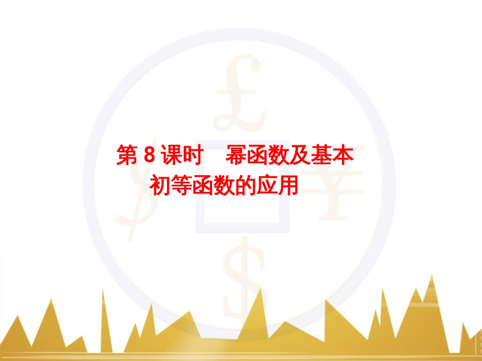 高考物理一轮复习 专题一 力与直线运动课件 (34)_第1页